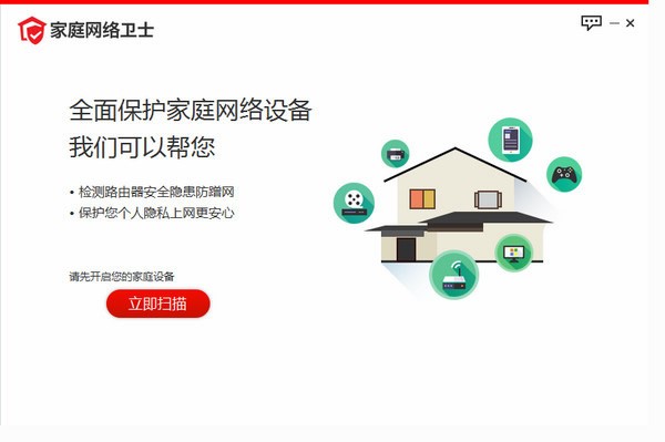 智万物家庭网络卫士-家庭网络卫士下载 v1.1.0.1066官方版