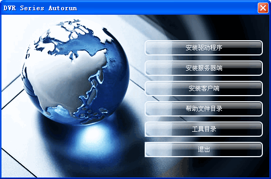 DVR4000监控软件下载 驱动+服务器端+客户端-DVR4000视频采集卡监控软件