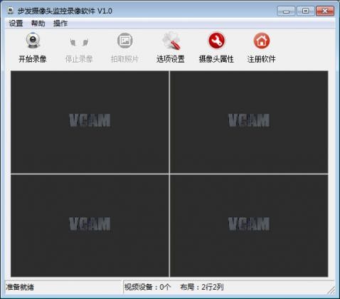 步发摄像头监控录像软件-步发摄像头监控录像下载 v1.0官方版