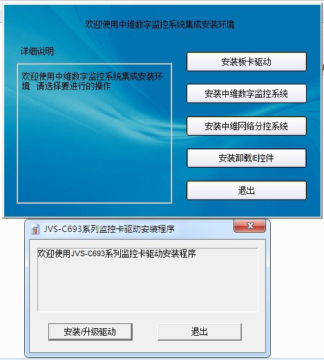 中维c692数字监控系统下载-中维C693采集卡监控系统下载 V6.9.3.3官方版