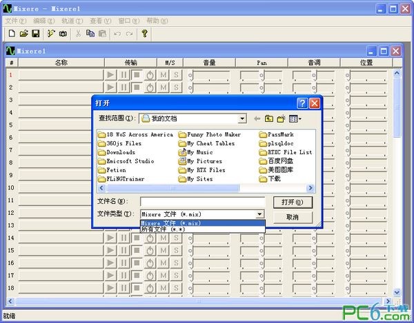 音频混音软件(Mixere)