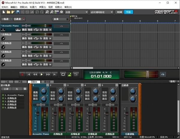 Mixcraft 8 Pro Studio(专业混音软件)