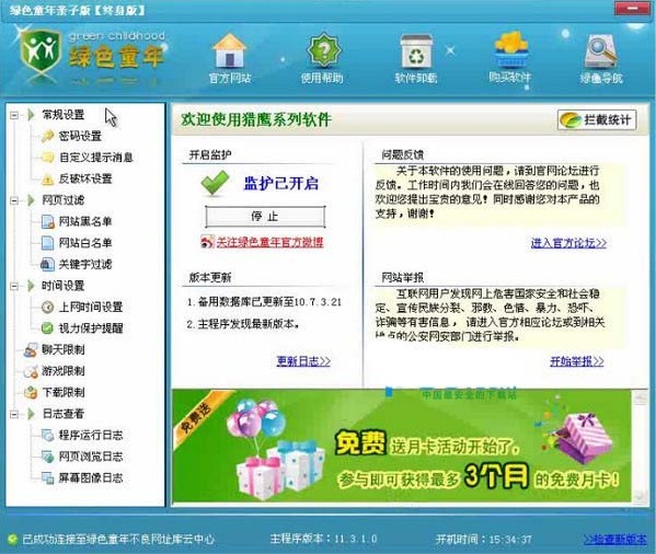 绿色童年-绿色童年孩子上网管理软件下载 v11.4.1.0正式版