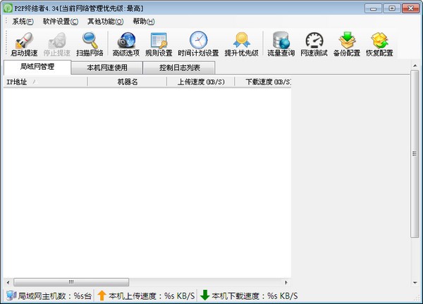 P2P终结者(P2Pover)下载 4.35 最高权限版-局域网网络控制软件