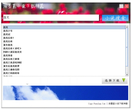 泼墨蓝小说下载神器-泼墨蓝小说下载神器下载 v1.0.0.1官方版