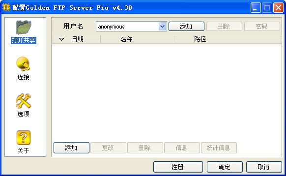 Golden FTP Server Pro下载 5.0
