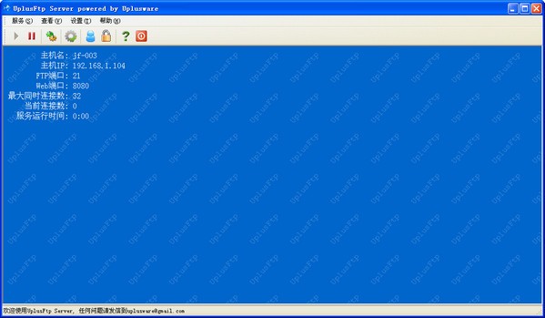 UplusFtp Server下载 1.7.0.13