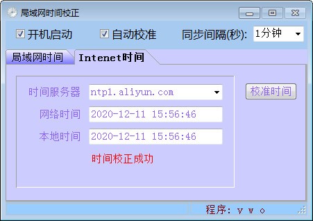局域网时间校正-局域网时间校正下载 v1.0免费版