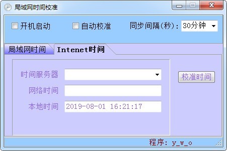 局域网时间校准-局域网时间校准下载 v1.0