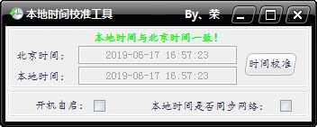 本地时间校准工具-本地时间校准工具下载 v1.0