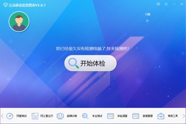 江苏移动宽带管家下载 v5.5.1官方版-江苏移动宽带上网助手