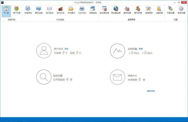 Ping32局域网监控软件-Ping32局域网监控软件下载 v3.5.9免费版