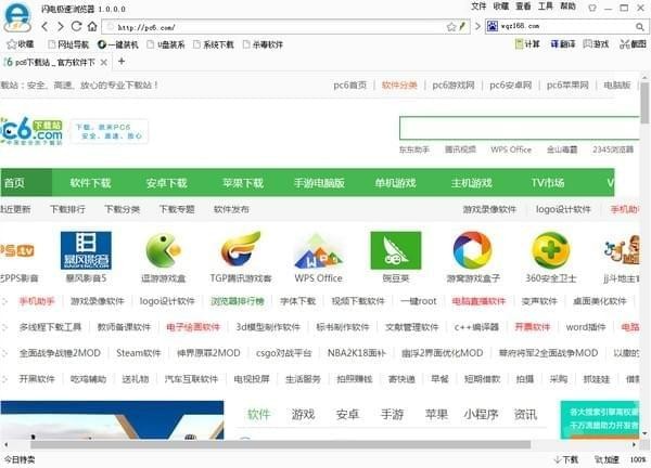 闪电极速浏览器-闪电极速浏览器下载 v8.8.3.4000官方版