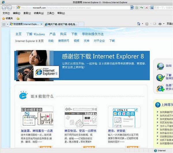 Internet Explorer下载 8.0 For XP 正式版-ie8中文版官方下载
