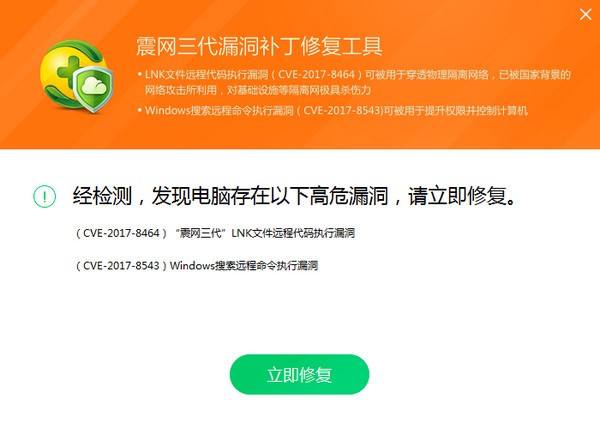 震网三代补丁下载-震网三代漏洞补丁修复工具下载 v6.0.0.1009官方版