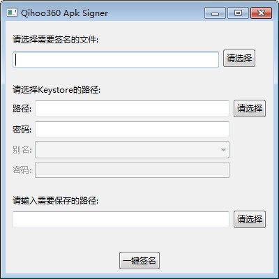 360签名工具-360apk签名工具(qihoo360 apk signer)下载 v1.0官方版
