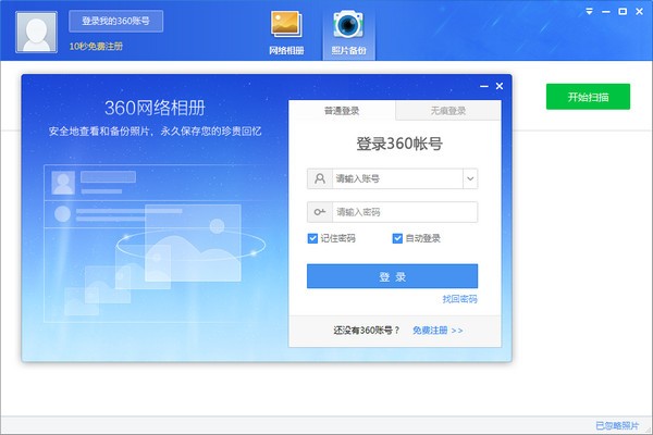 360网络相册-360网络相册下载 1.0.0.1010官方版