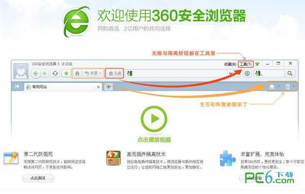 360安全浏览器-360安全浏览器下载 v5.1.9.6绿色版
