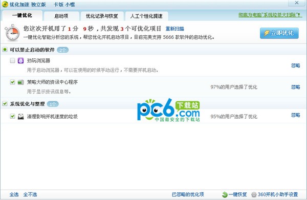 360优化加速下载 v3.1绿色版-360优化器