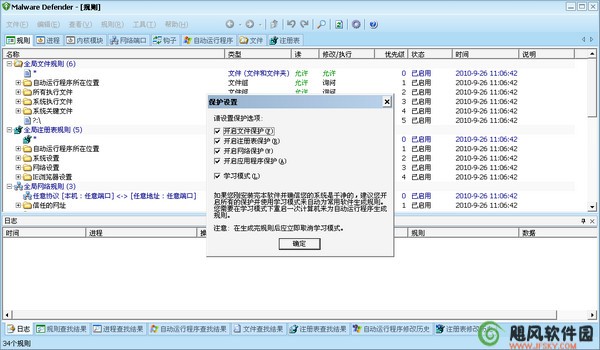 Malware Defender(主机入侵防御系统)下载 V2.8.0 免费版-Malware Defender