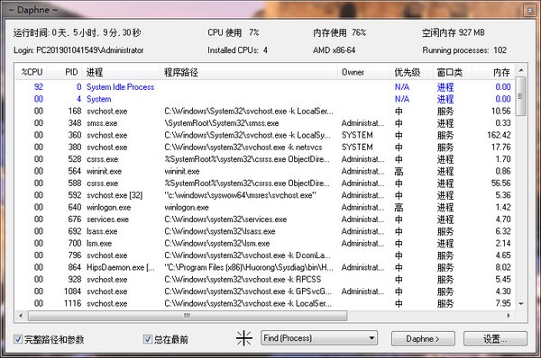 Daphne(任务管理器)下载 v2.07免费版