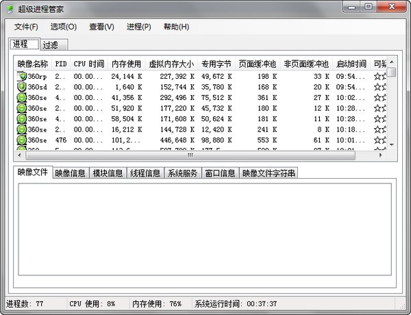 超级进程管理器-超级进程管家下载 1.4.2.0绿色版
