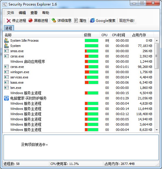 任务管理器(Security Process Explorer)下载 v1.6中文绿色版
