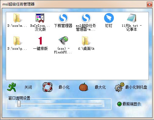 msl超级任务管理器