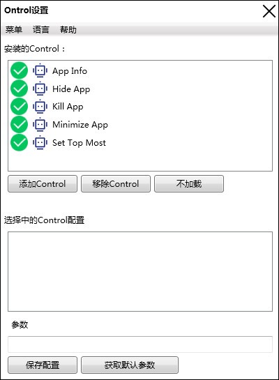 Ontrol-Ontrol(获取焦点程序)下载 v1.2.2