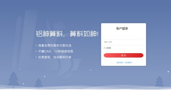 铝神算料-铝神(免费门窗软件)下载 v1.1.7官方版