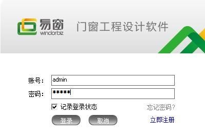 易窗门窗工程设计软件下载 v16.S06官方版