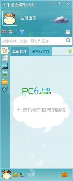 牛牛桌面管理大师下载 v3.5.4.40-牛牛桌面管理软件
