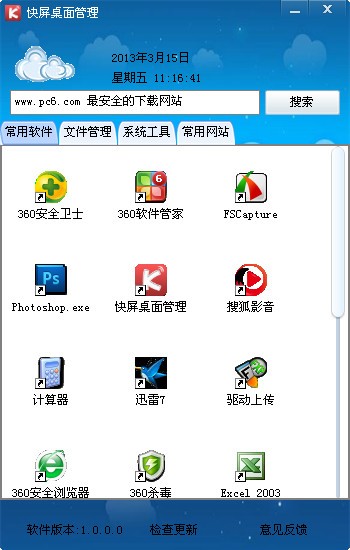 快屏桌面管家-快屏桌面管理下载 v2.6.0.0官方版