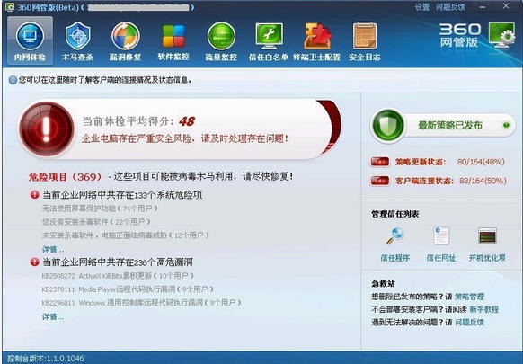 360安全卫士网管版服务端下载 v13.0.0.213官方版-360安全卫士网管版