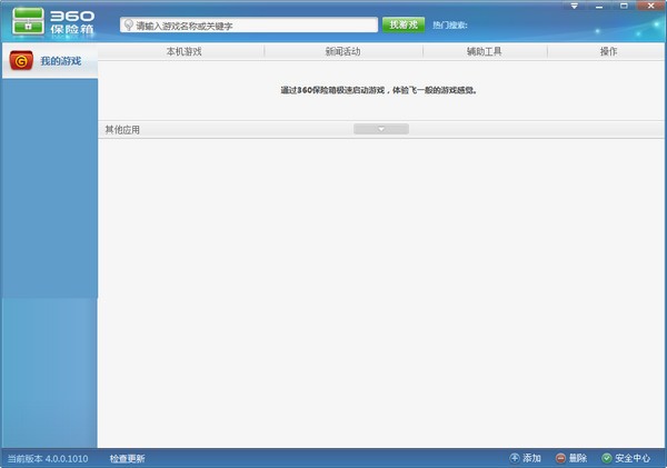360保险箱下载 4.0绿色版-360安全保险箱下载