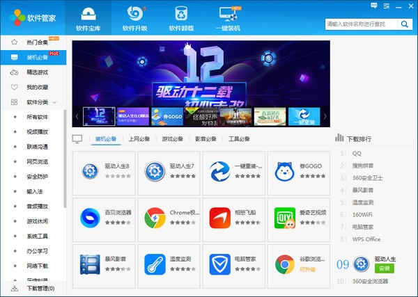 160软件管家官方下载-160软件管家下载 v2.6.5.20官方版