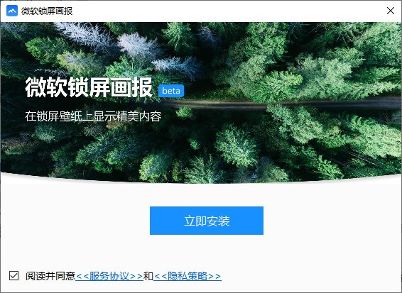 微软锁屏画报-微软锁屏画报下载 v1.0.11官方版