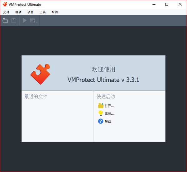 VMProtect破解版下载-VMProtect Ultimate(程序加密保护工具)下载 v3.3.1中文版
