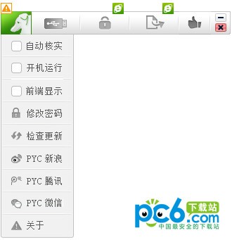 鹏宇成核心文件保护工具-核心文件保护工具下载 v4.6.8