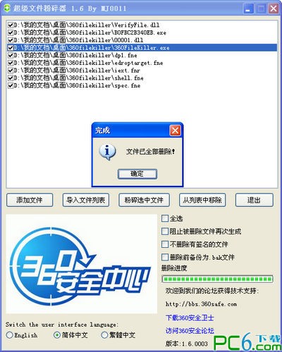 360文件粉碎机独立版下载 -360文件粉碎机单文件版