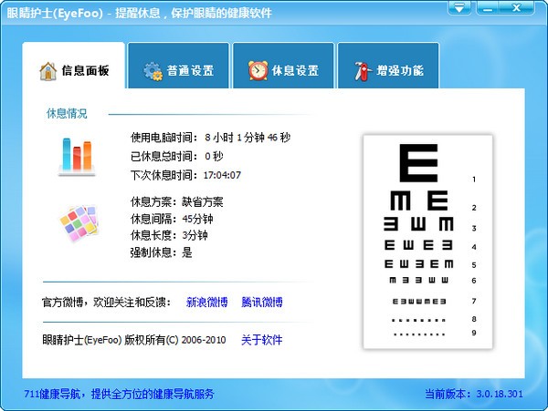 眼睛护士-眼睛护士下载 v3.0.18绿色免费版