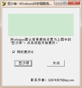 豆沙绿护眼配色器