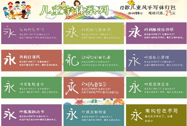 叶根友儿童风手写体打包-叶根友儿童字体系列打包下载 官方版