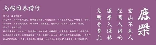 南构日系楷行字体-南构日系楷行下载 官方版