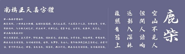南构王天喜字体-南构王天喜字体下载
