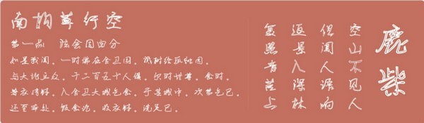南构草行空字体-南构草行空下载 官方版