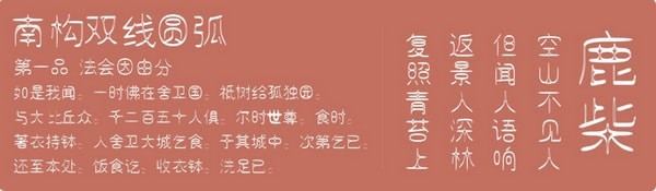 南构双线圆弧字体
