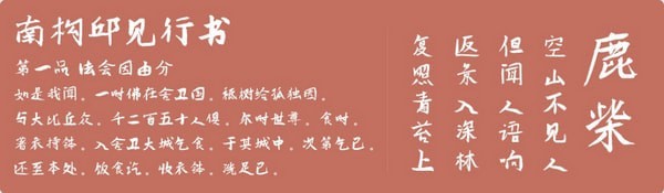 南构邱见行书字体-南构邱见行书下载 官方版