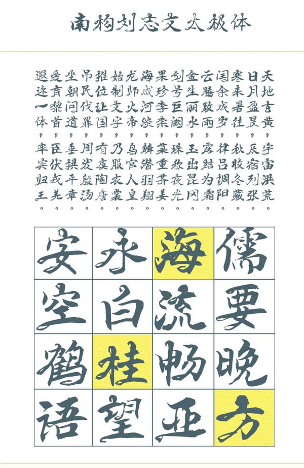 南构刘志文太极体