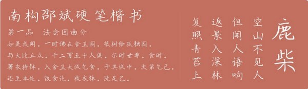 南构邵斌硬笔楷书字体-南构邵斌硬笔楷书下载 官方版